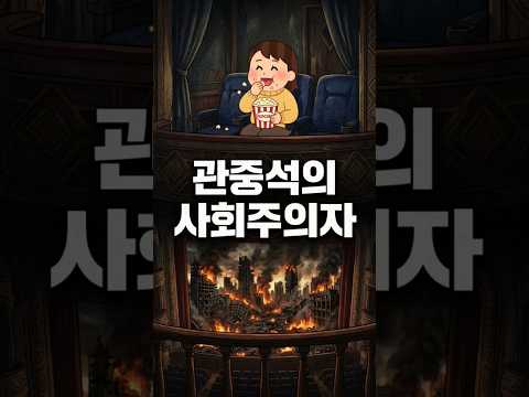 자본주의 VIP석에서 혁명을 부르짖는 위선자들: '패션 사회주의'의 역겨운 민낯